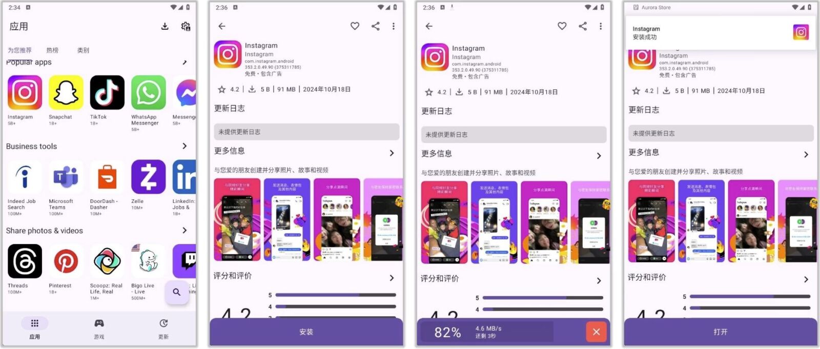Aurora Store 极光商店：无需谷歌框架的第三方应用市场 截图