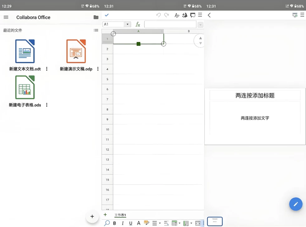 Collabora Office 文档表格PPT：跨平台移动办公的免费办公套件-山海之花 - 宝藏星球屋