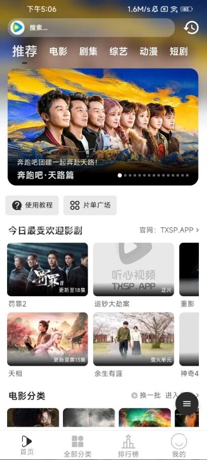 听心视频 v3.0.6：干净无广告的聚合观影工具-山海之花 - 宝藏星球屋
