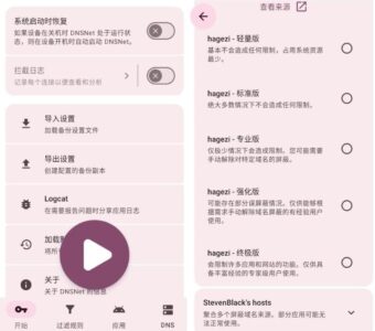 DNSNet 广告拦截：屏蔽应用开屏广告与网页过滤工具-山海之花 - 宝藏星球屋