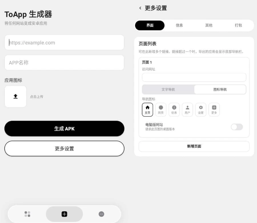 ToApp 网站转应用:快速将任意网页封装为安卓原生应用 截图