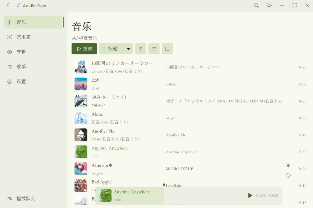 ZeroBit Player 本地音乐播放器：开源跨平台播放与歌词管理工具 截图