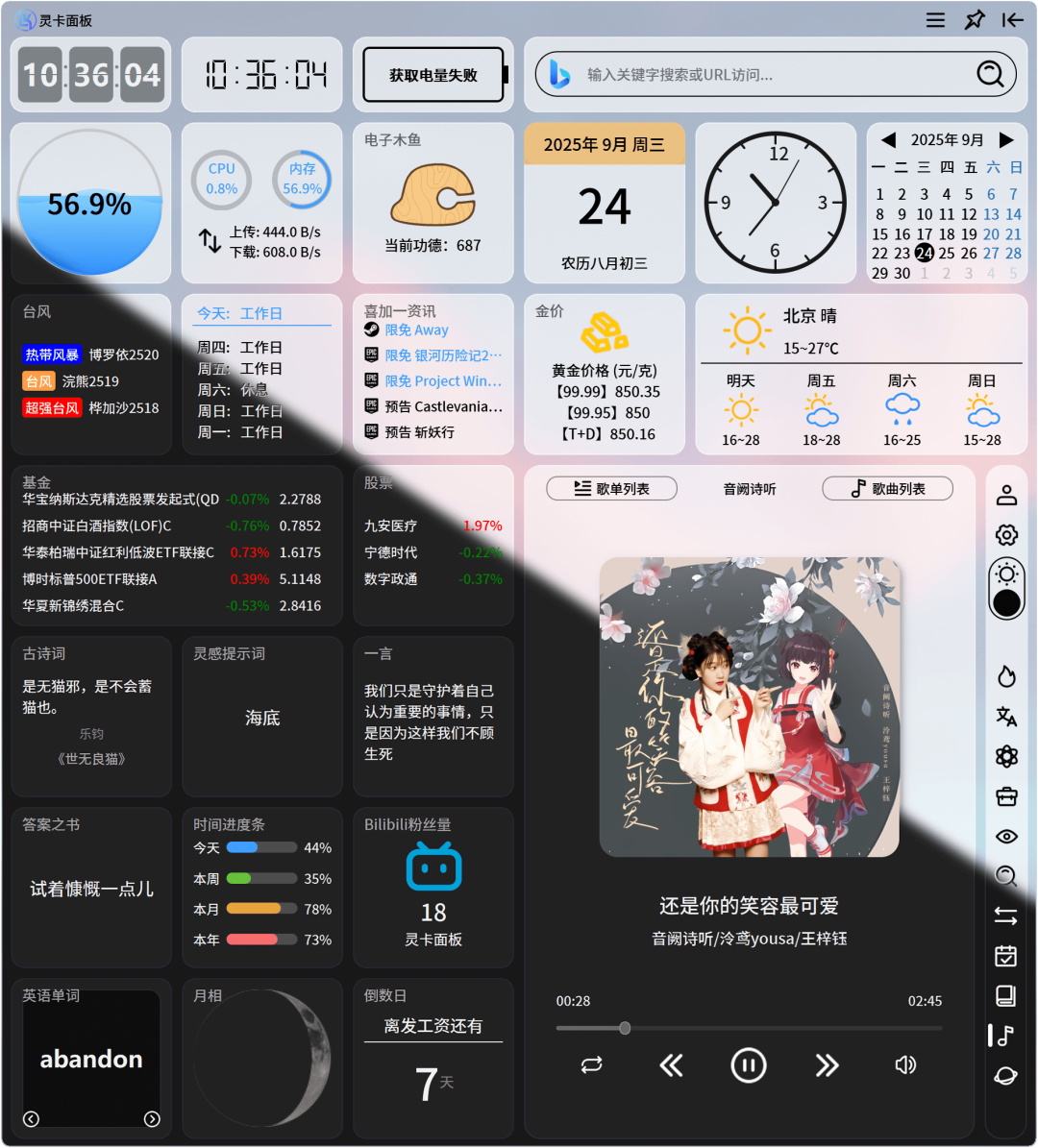 灵卡面板：桌面卡片式小组件，打造个性化效率面板 截图