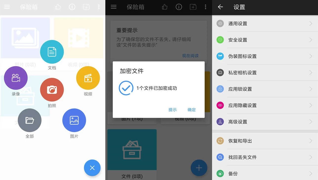 第二空间隐私保险箱：隐藏应用与加密文件的个人隐私保护工具-山海之花 - 宝藏星球屋