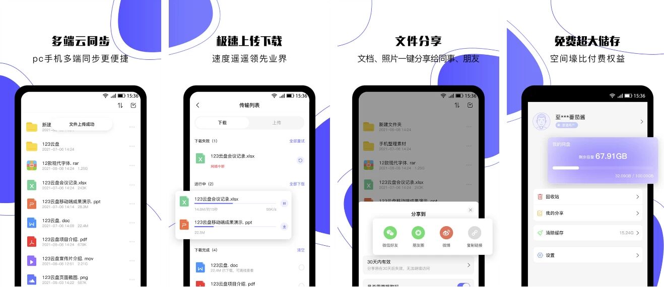 123云盘 v3.2.7：大文件高速传输与纯净存储服务工具 截图