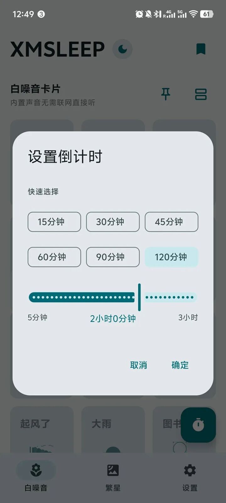 XMSLEEP 白噪音播放器：营造安静氛围的助眠与专注工具 截图