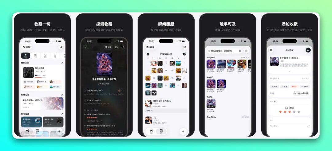 收藏家 App：记录书影音游与应用的收藏整理工具 截图