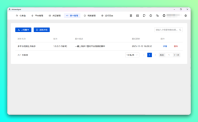 安宝助手：跨平台桌面自动化工具，简化重复操作流程-山海之花 - 宝藏星球屋