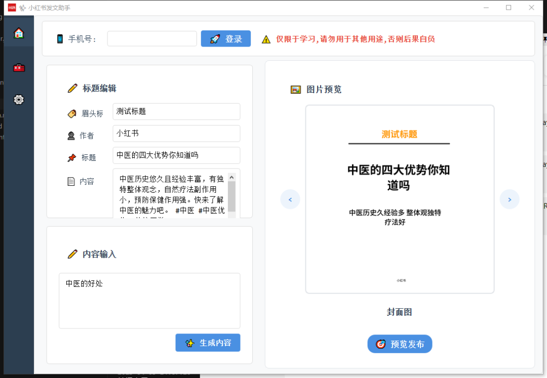 小红书 AI 发布助手：自动化内容创作与定时发布工具 截图