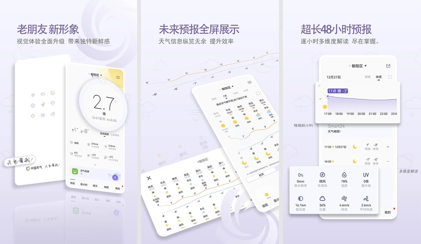中国天气 v9.1.0.13 去广告版:精准预报与生活指数助你规划每日出行 截图