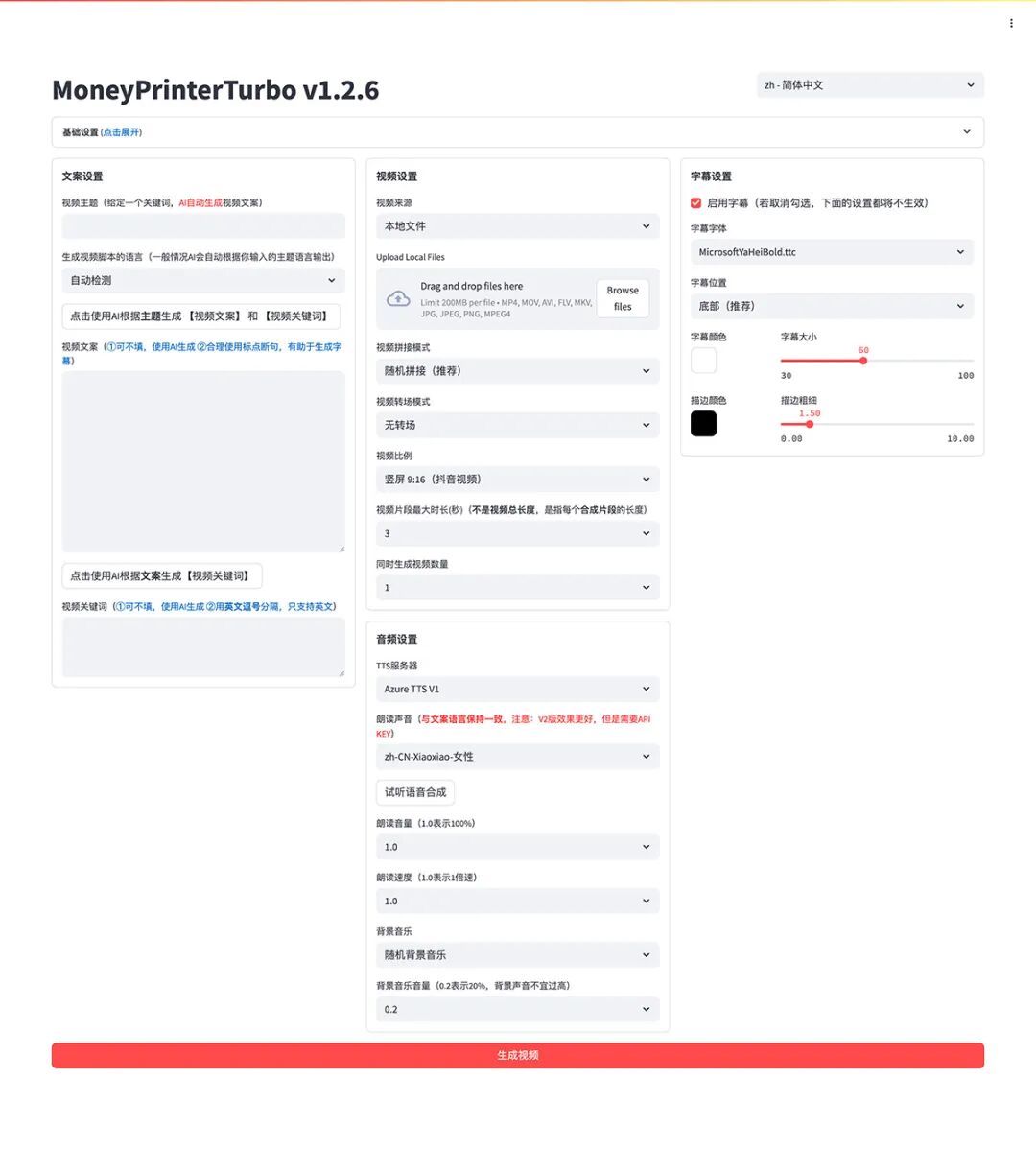 MoneyPrinterTurbo AI短视频生成工具：一键产出高清视频文案与素 截图