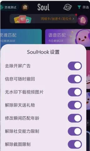Soul v5.86.0 内置模块版:解锁消息撤回与无水印下载的社交增强工具-山海之花 - 宝藏星球屋