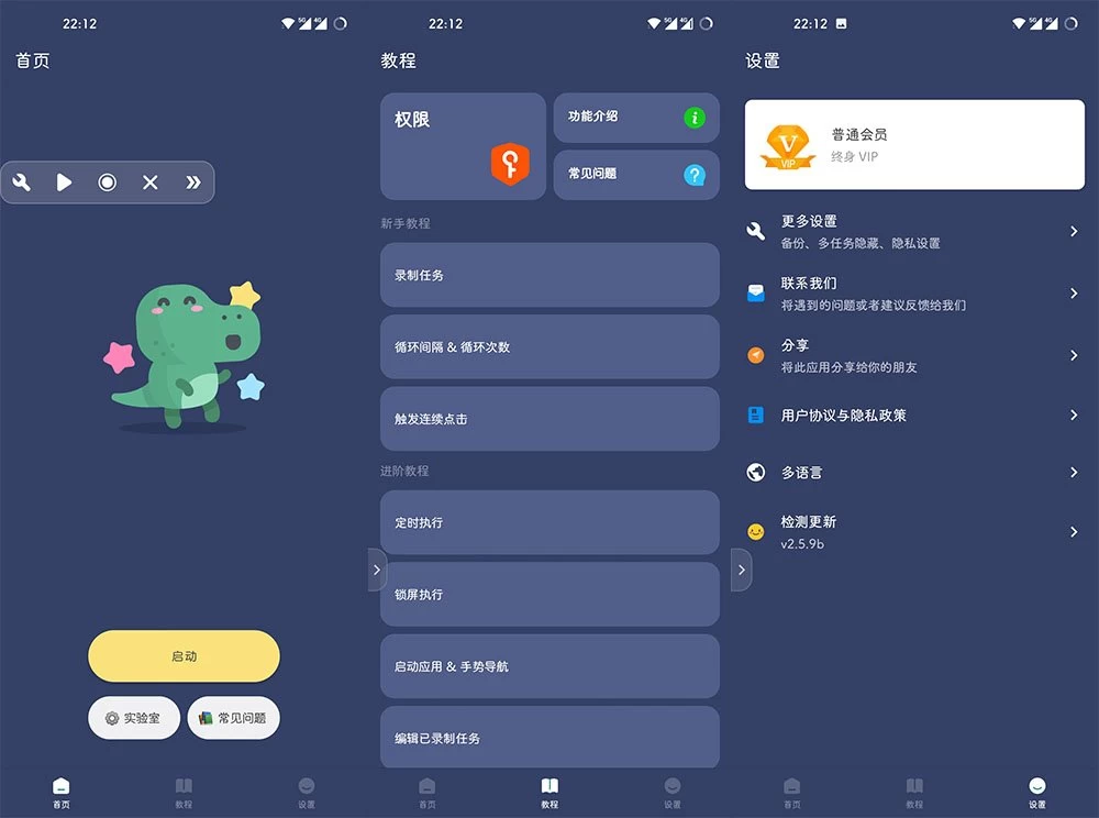 贝利自动点击器 v2.9.13:辅助完成重复点击操作的便捷工具 截图