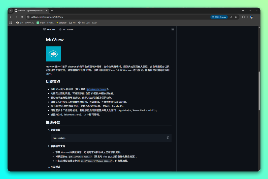 MoView 摄像头感知守护工具:自动切换工作界面防尴尬 截图