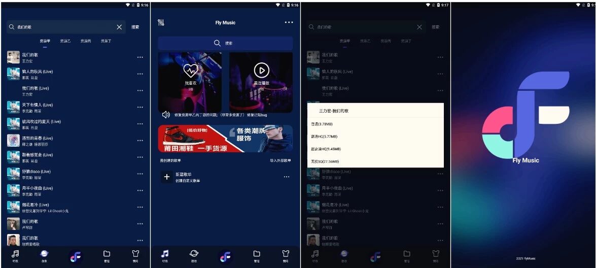 Fly音乐 v1.3.2：美观界面与海量曲库兼具的音乐搜索下载工具-山海之花 - 宝藏星球屋