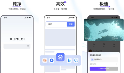 迅雷浏览器 v2.20.0.11625：轻快无广告的移动浏览体验-山海之花 - 宝藏星球屋