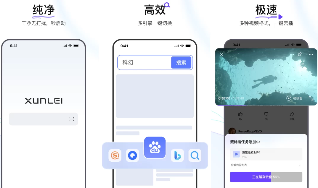 迅雷浏览器 v2.20.0.11625:轻快无广告的移动浏览体验-山海之花 - 宝藏星球屋