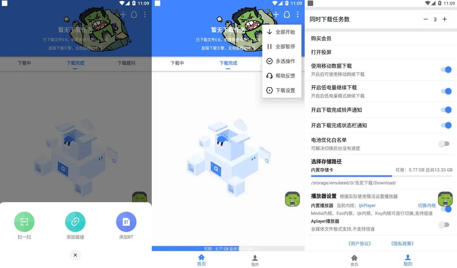 浩克下载 v2.0.6：聚合磁力与多协议下载的桌面工具-山海之花 - 宝藏星球屋