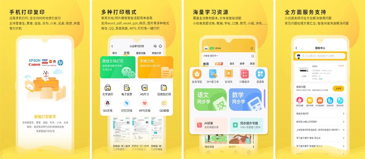 小白学习打印：自带学习资源的全能打印工具 截图