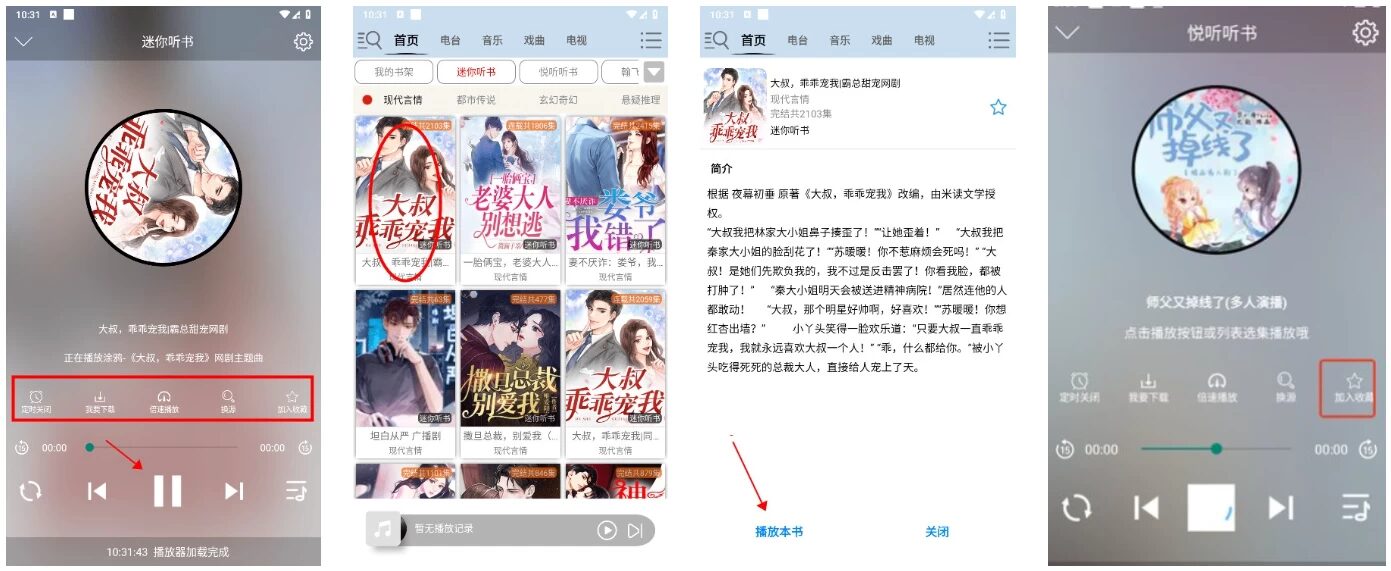 昊昊享听 v5.0.0：聚合海量有声资源，畅听小说与相声评书-山海之花 - 宝藏星球屋