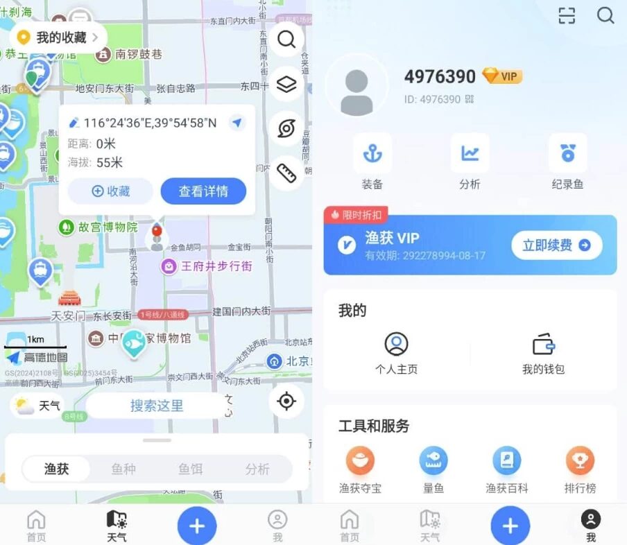 渔获 v5.3.2 高级版：钓鱼爱好者的专业记录与社交助手 截图