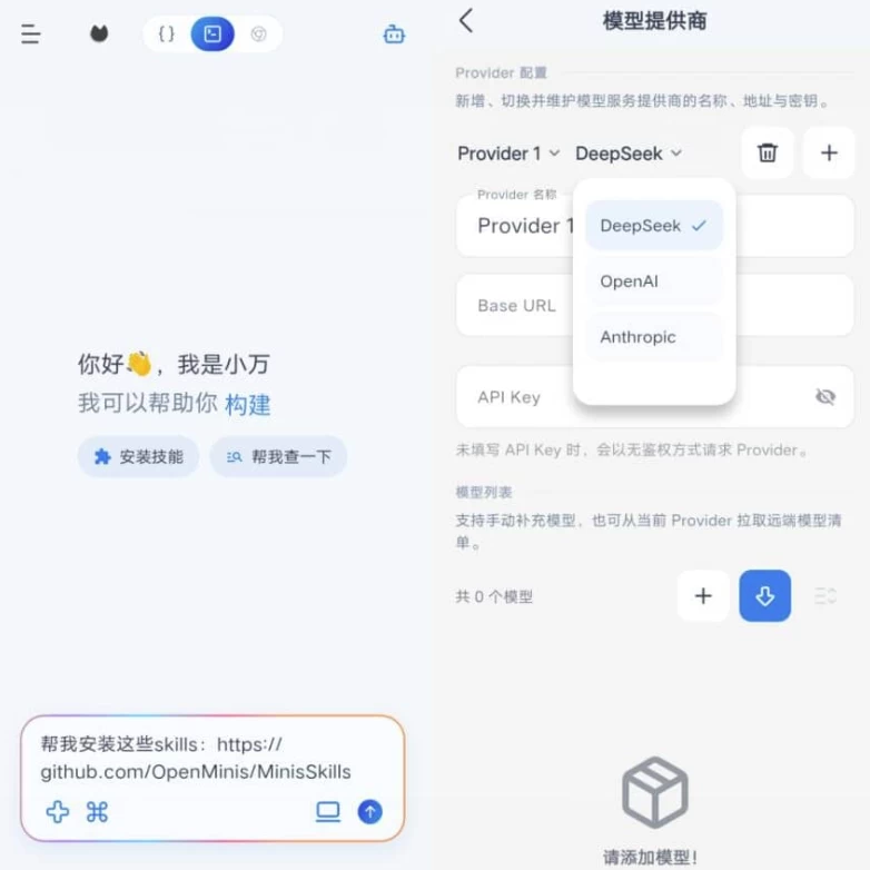 OpenOmniBot 小万：端侧AI代理工具，为安卓设备提供本地智能处理能力 截图
