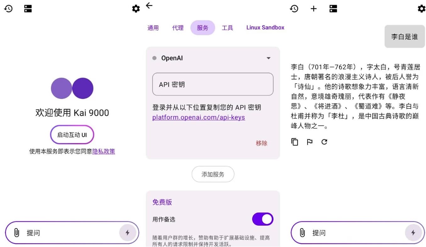 Kai 9000 v2.6.3 免费版：支持Ollama本地部署的AI个人代理工 截图