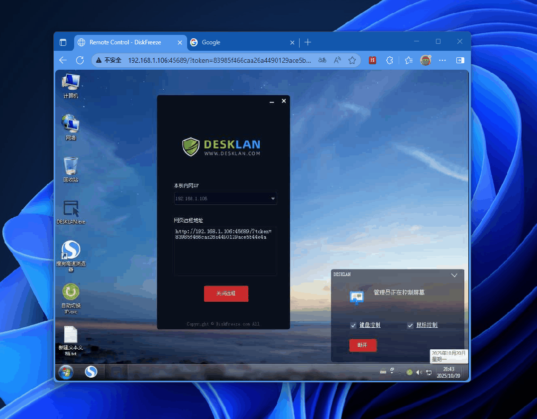 DESKLAN 局域网远程控制工具：免配置网页互控与文件传输 截图