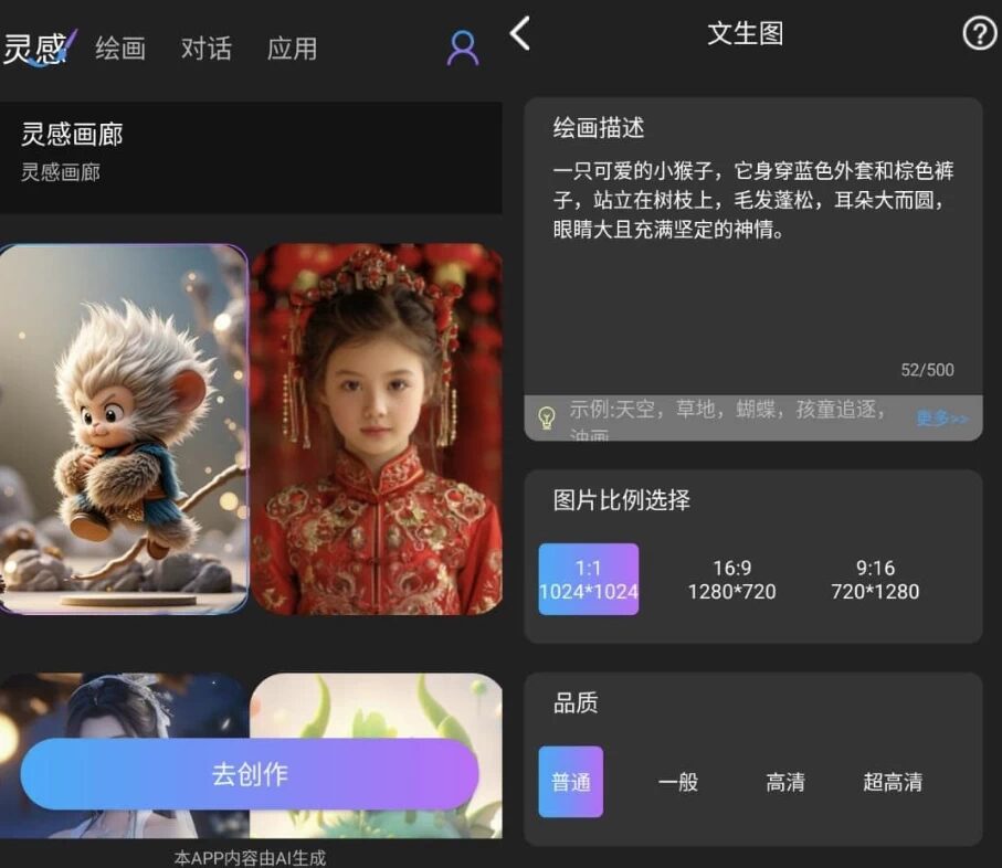 Banana Trip 高级版：一站式 AI 绘画与图像编辑创作工具 截图