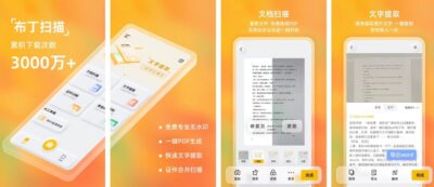 布丁扫描 v3.6.3.1:纸质文档转数字化的免费扫描工具-山海之花 - 宝藏星球屋