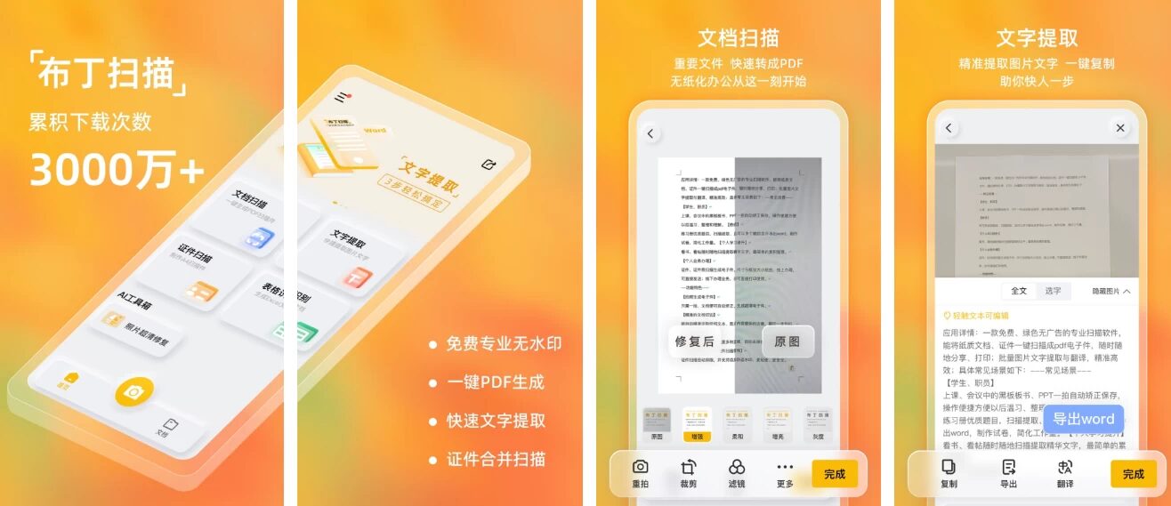 布丁扫描 v3.6.3.1：纸质文档转数字化的免费扫描工具-山海之花 - 宝藏星球屋