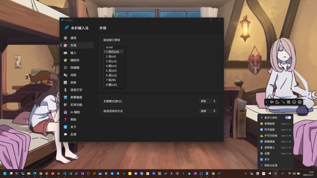 水杉输入法：开源TSF框架输入法，让输入方案自定义更自由 截图
