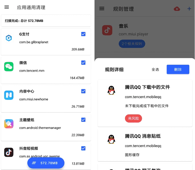 清浊 v2.1.8-1：按目录精准清理手机垃圾的轻量工具 截图