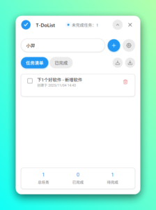 T-DoList 桌面任务清单：轻量高效的个人事务管理工具-山海之花 - 宝藏星球屋