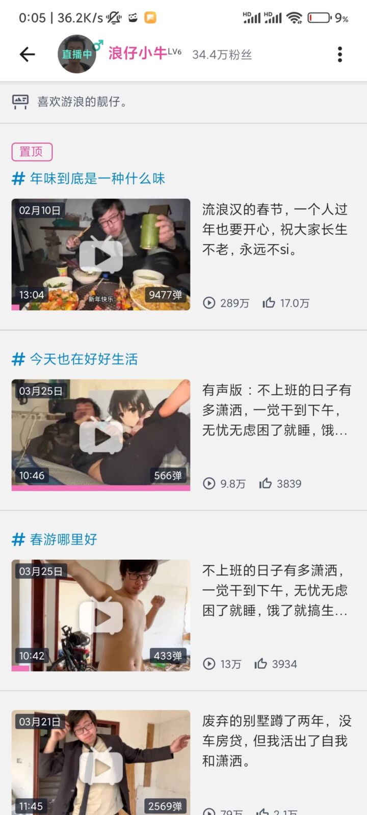 MiniBili 轻量B站客户端：流畅刷视频与弹幕管理工具 截图