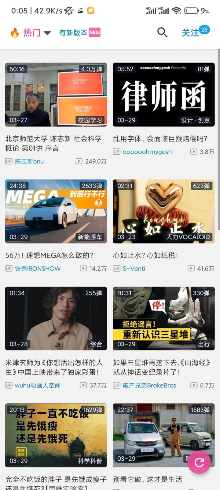 MiniBili 轻量B站客户端：流畅刷视频与弹幕管理工具 截图
