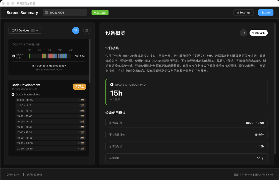 Screen Analyzer 屏幕活动分析器：用 AI 自动记录并总结你的每日 截图
