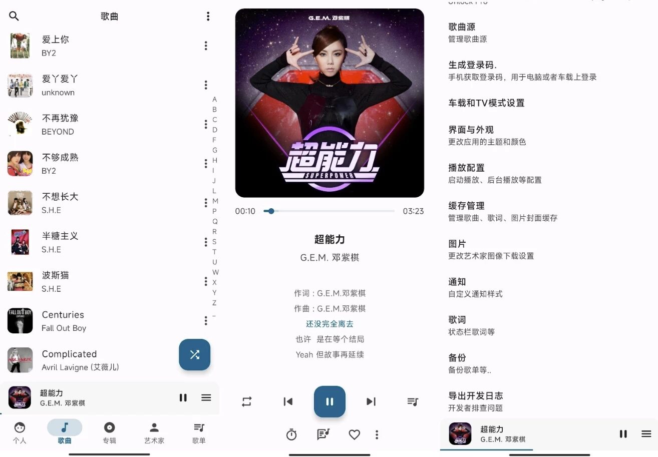 棉花音乐 v4.8.1 纯净版:本地音乐播放与歌单管理工具-山海之花 - 宝藏星球屋
