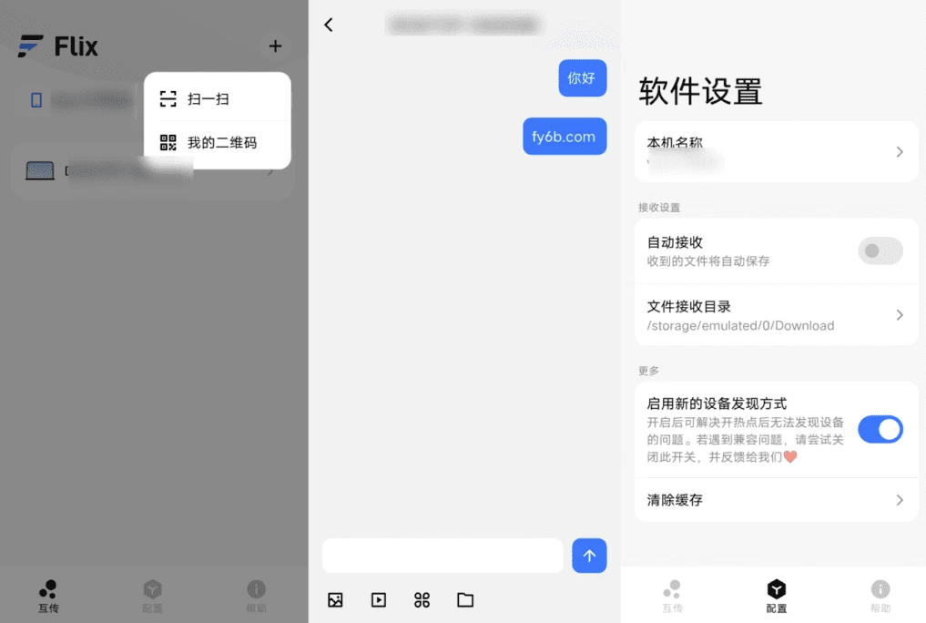 Flix 文件传输工具:局域网内跨设备快速共享文件与文本 截图