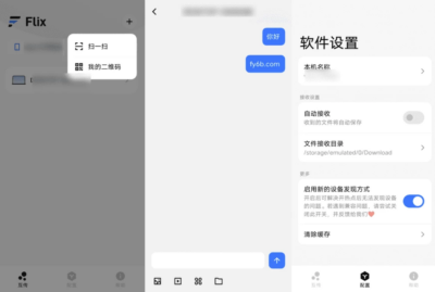 Flix 文件传输工具:局域网内跨设备快速共享文件与文本-山海之花 - 宝藏星球屋