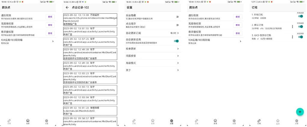 GKD 搞快点：自定义屏幕点击规则的精简辅助工具 截图