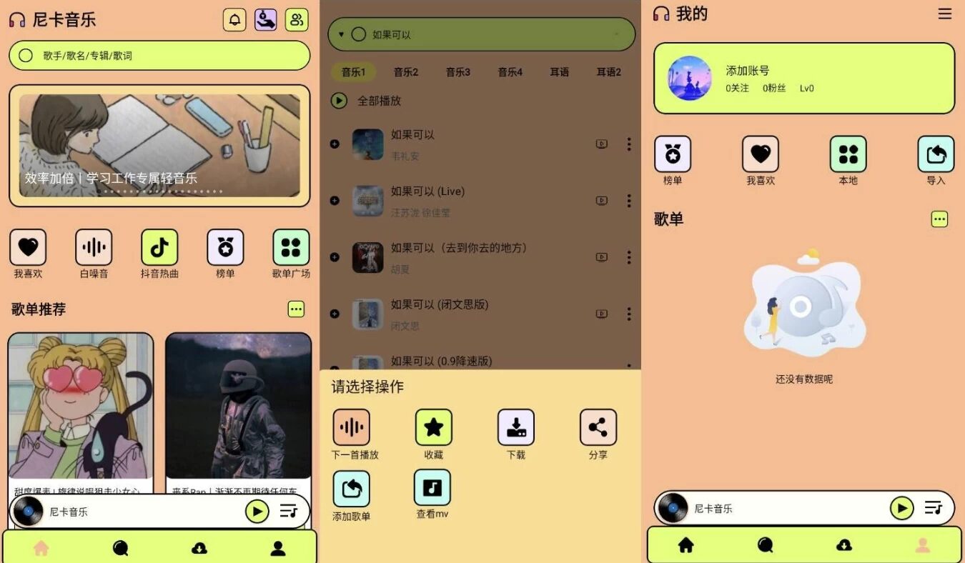 尼卡音乐 v1.1.4：聚合全网无损曲库的免费音乐播放器-山海之花 - 宝藏星球屋