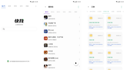 快找资源Plus v1.5.7 去广告版：聚合音乐与网盘搜索的免费资源工具-山海之花 - 宝藏星球屋