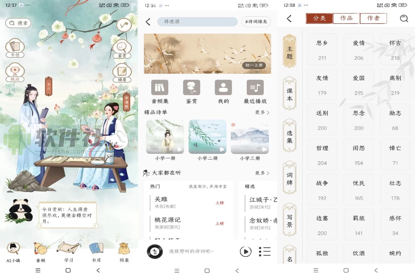 千古诵诗词 v7.6.0：解锁会员畅享完整诗词学习与赏析体验 截图