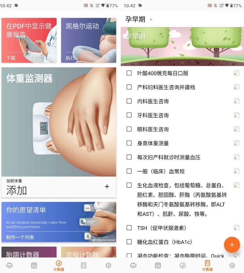 Pregnancy 孕期管理：为准妈妈打造的全程孕产记录与健康指引工具 截图