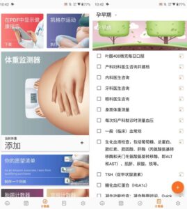 Pregnancy 孕期管理：为准妈妈打造的全程孕产记录与健康指引工具-山海之花 - 宝藏星球屋