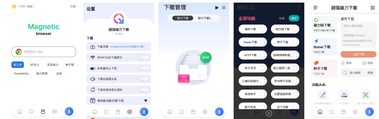 超强磁力下载 v1.6.2：手机端高速解析与在线播放工具 截图
