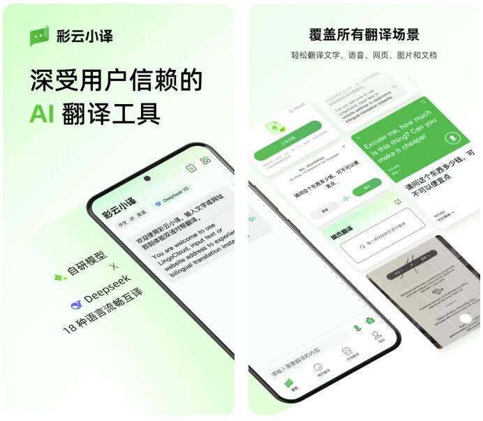 彩云小译：中英互译与文档翻译的多场景语言助手 截图