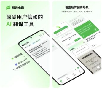 彩云小译：中英互译与文档翻译的多场景语言助手-山海之花 - 宝藏星球屋