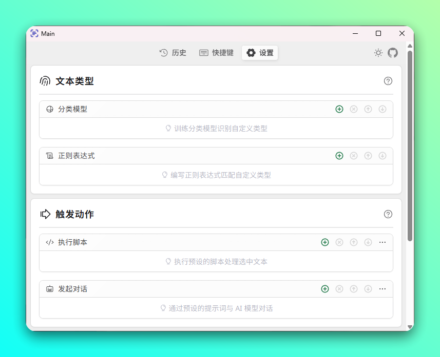 TextGO 全局文本识别工具：自动触发自定义动作的跨平台效率应用-山海之花 - 宝藏星球屋